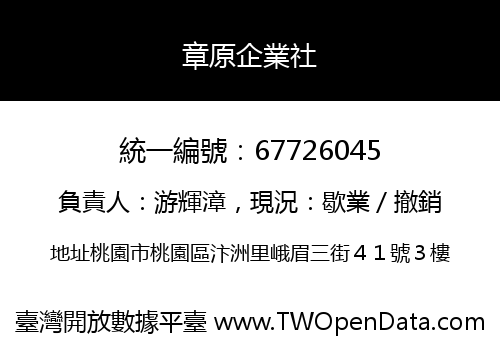 章原企業社