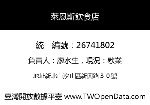 萊恩斯飲食店