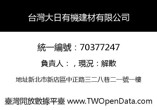 台灣大日有機建材有限公司