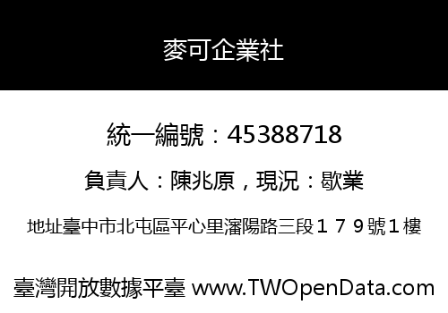 麥可企業社
