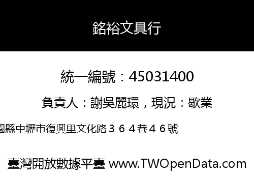 銘裕文具行
