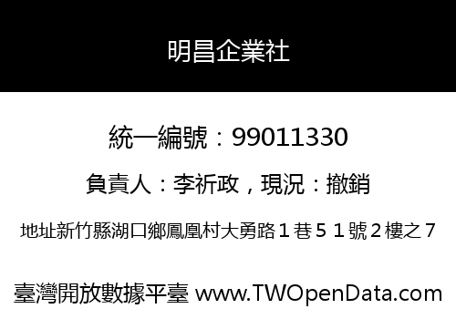 明昌企業社