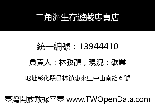 三角洲生存遊戲專賣店
