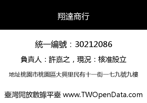 翔達商行