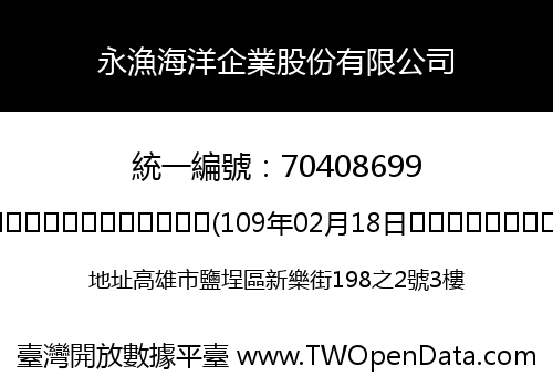 永漁海洋企業股份有限公司