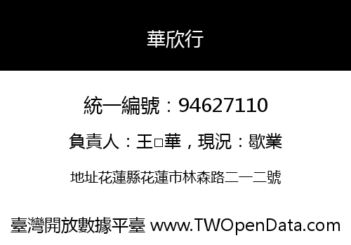 華欣行
