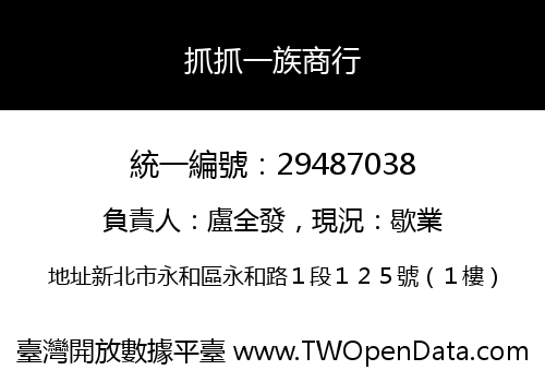 抓抓一族商行