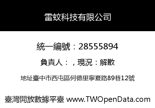 雷蚊科技有限公司