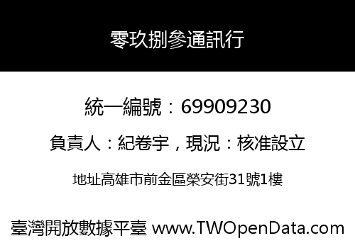 零玖捌參通訊行