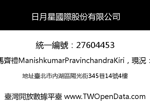 日月星國際股份有限公司