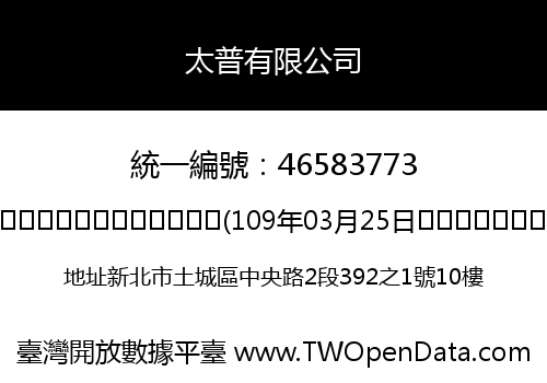 太普有限公司