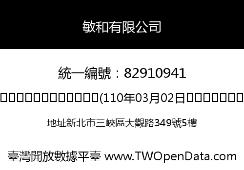 敏和有限公司