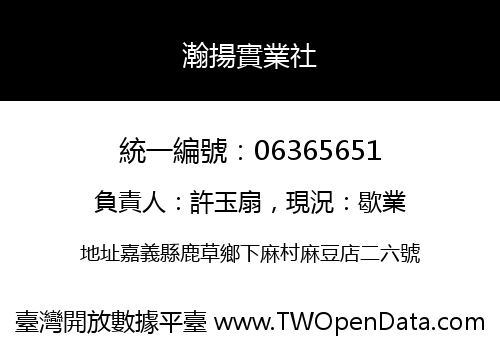 瀚揚實業社