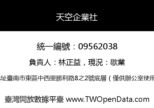 天空企業社