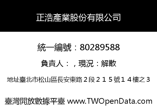 正浩產業股份有限公司