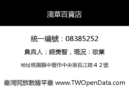 淺草百貨店
