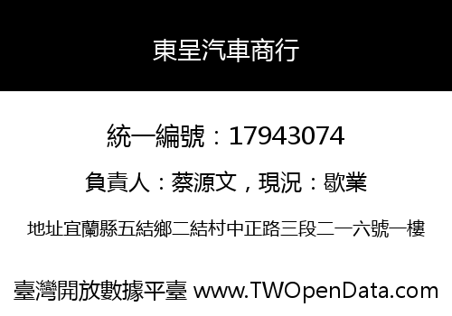 東呈汽車商行