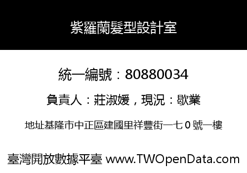 紫羅蘭髮型設計室