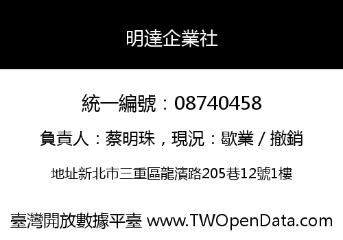 明達企業社