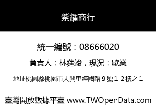 紫耀商行