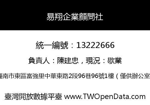 易翔企業顧問社