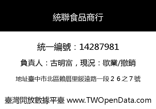 統聯食品商行