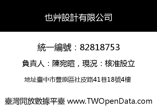 也艸設計有限公司