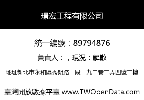 璟宏工程有限公司