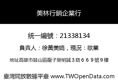 美林行銷企業行
