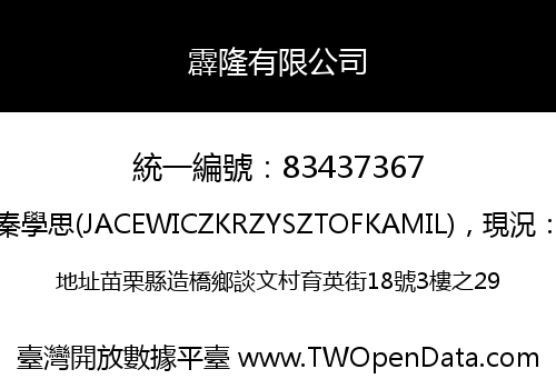 霹隆有限公司
