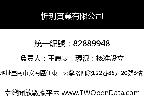 忻玥實業有限公司