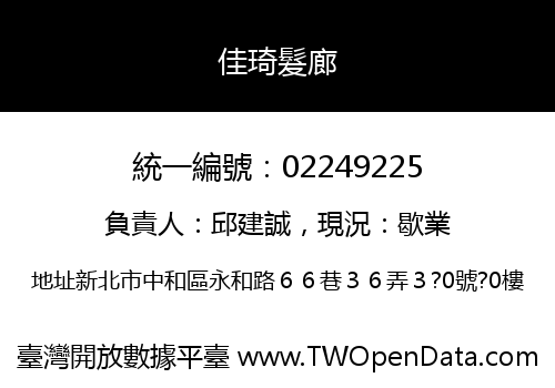 佳琦髮廊