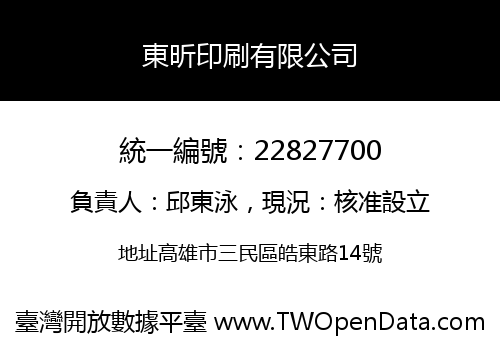 東昕印刷有限公司