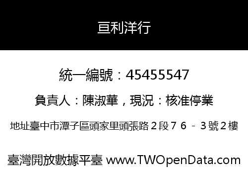 亘利洋行