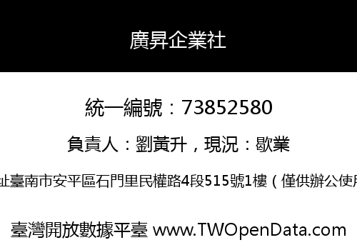 廣昇企業社