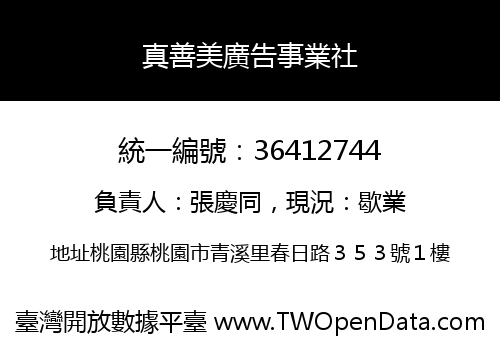 真善美廣告事業社