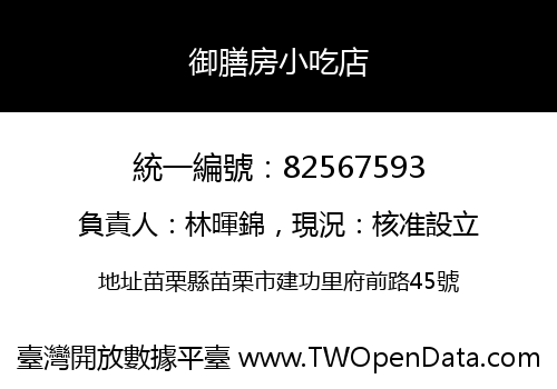 御膳房小吃店
