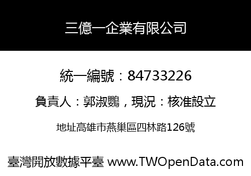 三億一企業有限公司