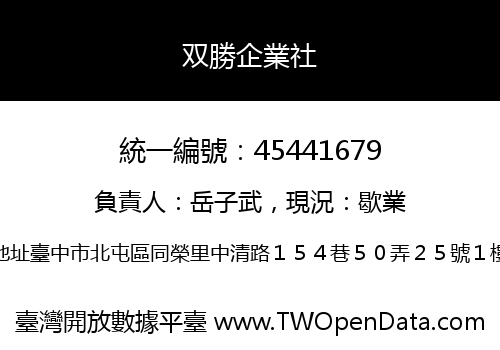 双勝企業社