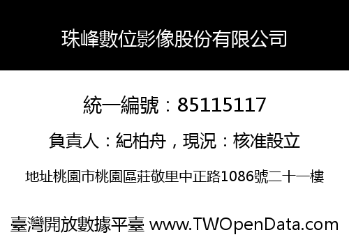 珠峰數位影像股份有限公司