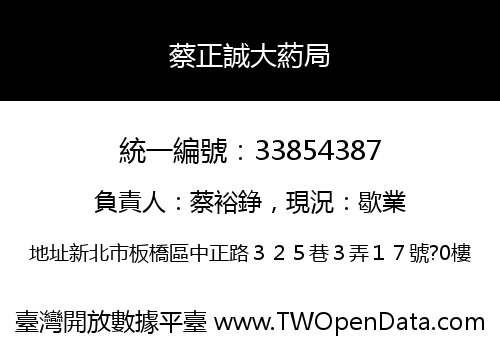 蔡正誠大葯局