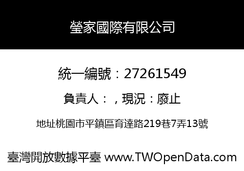 瑩家國際有限公司
