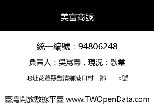美富商號