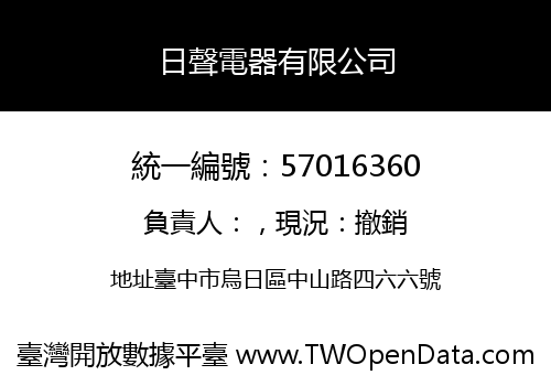 日聲電器有限公司