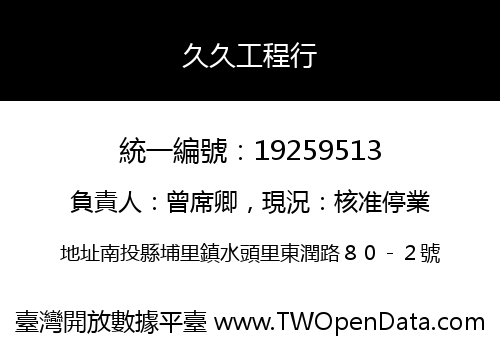 久久工程行