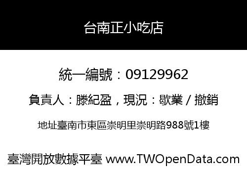 台南正小吃店
