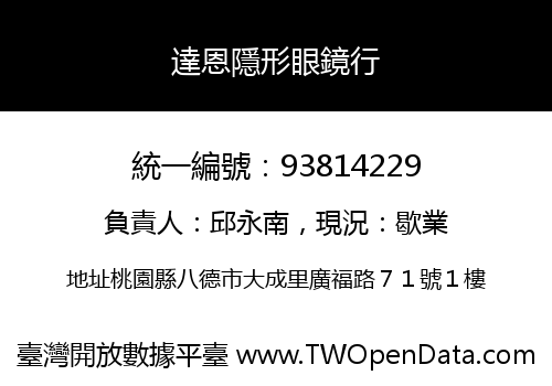 達恩隱形眼鏡行