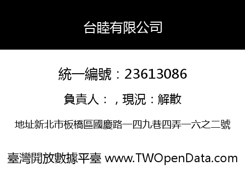 台睦有限公司