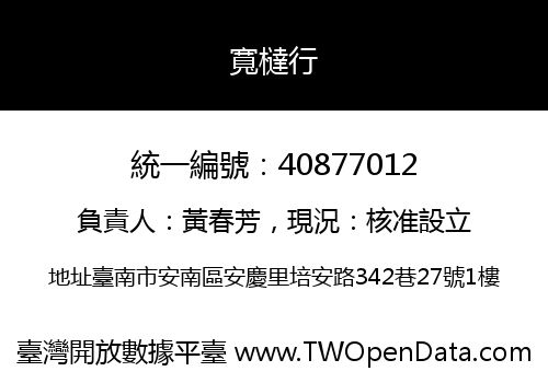 寬橽行