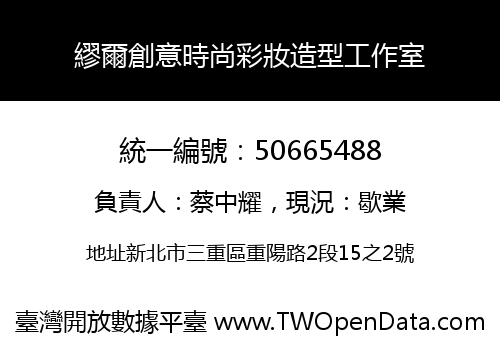 繆爾創意時尚彩妝造型工作室